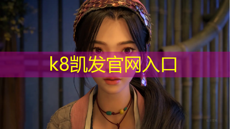 K8凯发天生赢家一触即发：零跑塑胶跑道