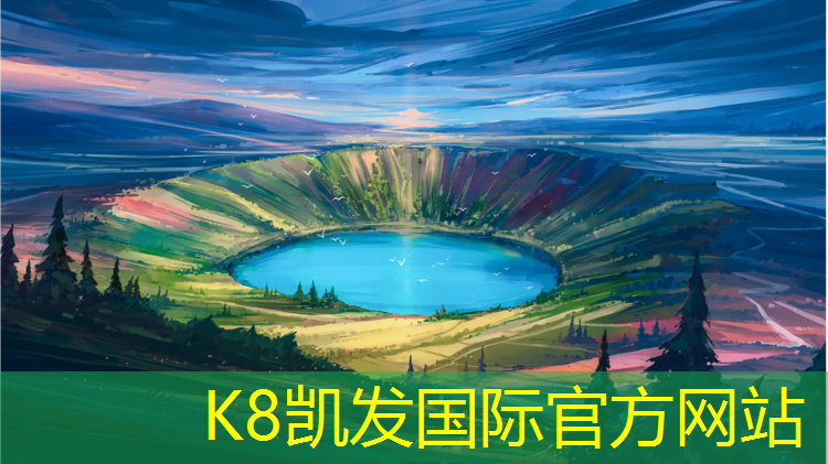 K8凯发：公园塑胶跑道价格多少_
