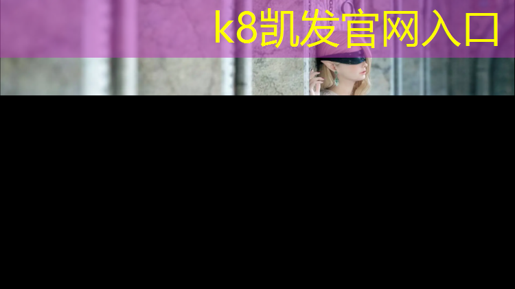 K8凯发：学校必须做塑胶跑道检测