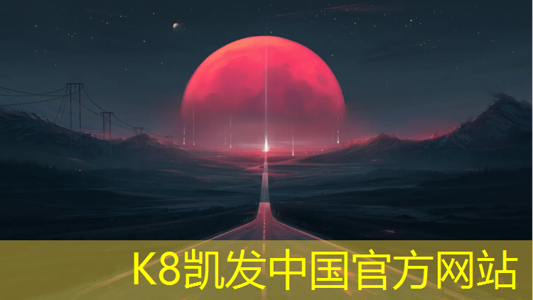K8凯发国际官方网站：温州桦木塑胶跑道安装