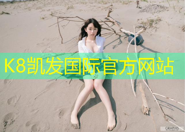 k8凯发官网入口：网球网长度标准尺寸图