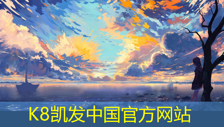 K8凯发中国官方网站：香港塑胶跑道施工