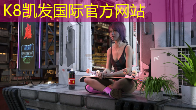 K8凯发中国官方网站：林霸天塑胶跑道