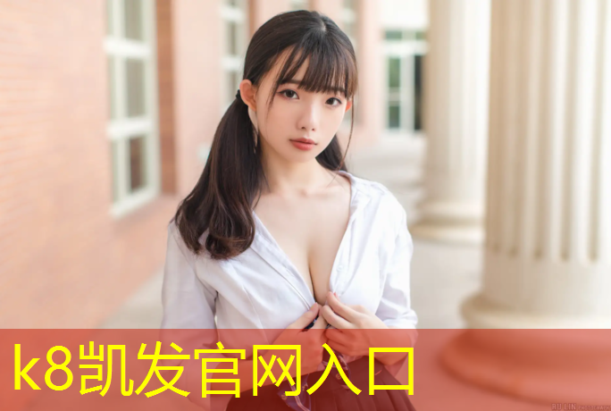 k8凯发官网入口：灌南透气型塑胶跑道价格