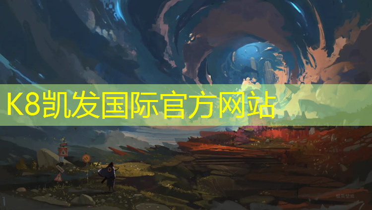K8凯发：盐城现代化塑胶跑道售价
