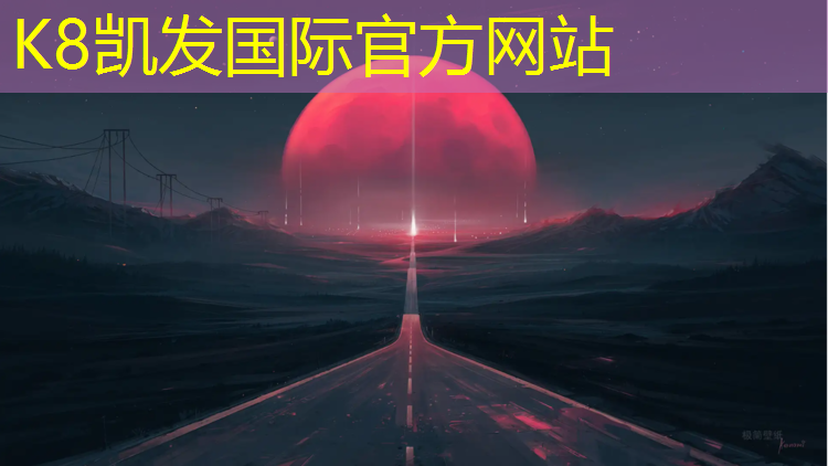 K8凯发天生赢家一触即发：塑胶跑道整体效果图