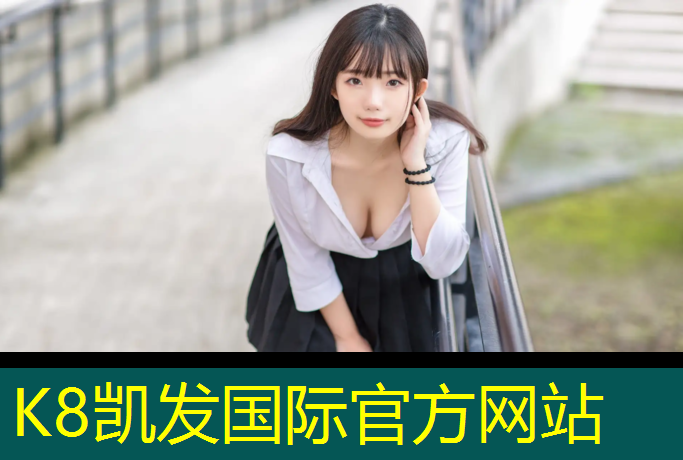 K8凯发中国官方网站：乡村小学塑胶跑道