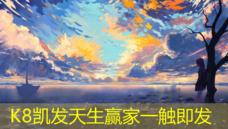 K8凯发天生赢家一触即发：众力信塑胶跑道