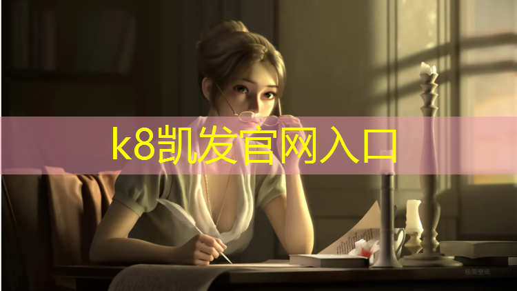K8凯发中国官方网站：塔城塑胶跑道基础施工