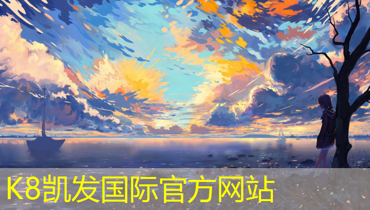 K8凯发国际官方网站：瑞安塑胶跑道球场