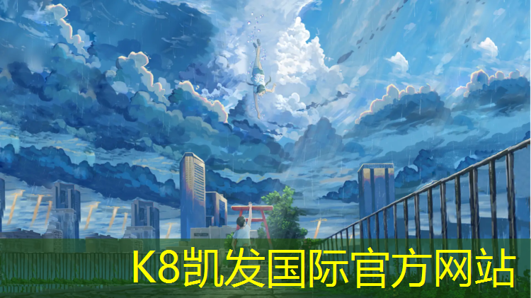 K8凯发国际官方网站：小区道路塑胶跑道