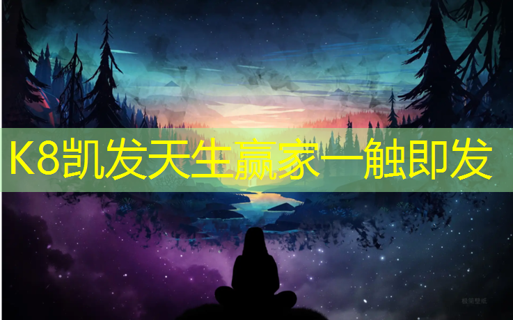 K8凯发国际官方网站：塑胶跑道需多厚