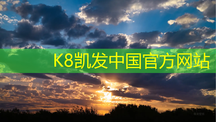 K8凯发天生赢家一触即发：跆拳道护具身边工艺